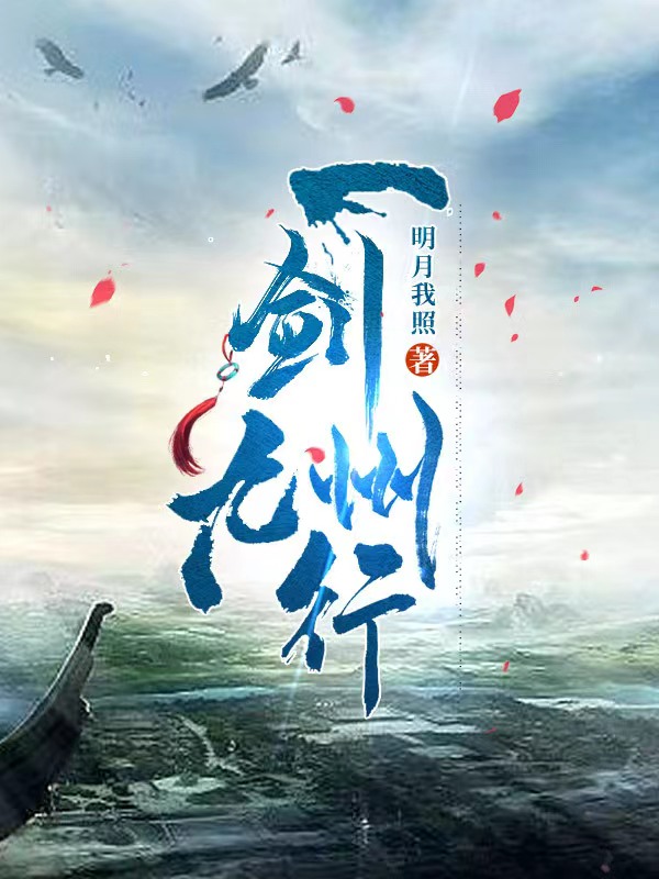 一劍九州行(楊暄徐凰羽)小說最新章節(jié)