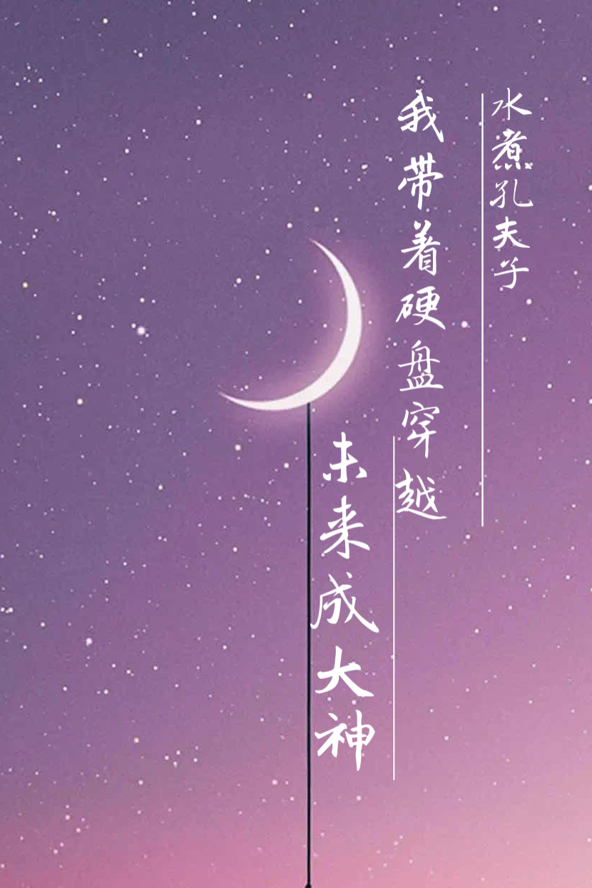 我?guī)е脖P穿越未來成大神袁星河齊墨最新章節(jié)免費閱讀