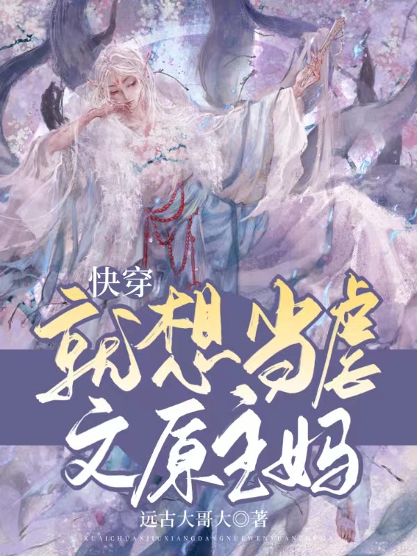 《主角叫蘇蔓喬欣的小說在哪閱讀》蘇蔓宮司夜全文閱讀_(蘇蔓宮司夜)完整版免費(fèi)閱讀