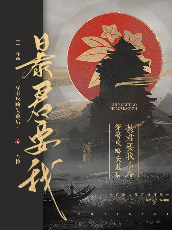 穿書(shū)攻略失敗后暴君要我小命孟槐沈桉小說(shuō)免費(fèi)閱讀最新章節(jié)