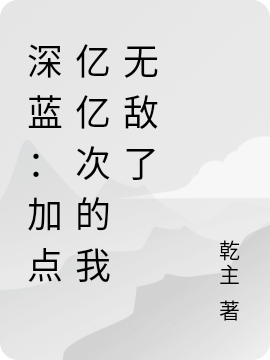 林夕柔葉世離全集閱讀這個世子不靠譜_全集閱讀這個世子不靠譜精彩小說