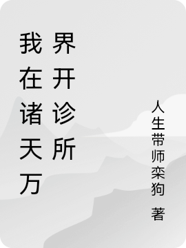 無(wú)敵后，回歸都市當(dāng)紈绔李君夜南宮碩_無(wú)敵后，回歸都市當(dāng)紈绔全文閱讀