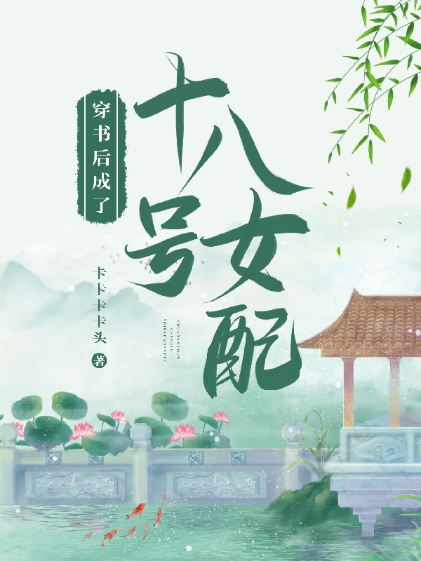 穿書(shū)后成了十八號(hào)女配葉寧寧賀舟小說(shuō)免費(fèi)閱讀最新章節(jié)