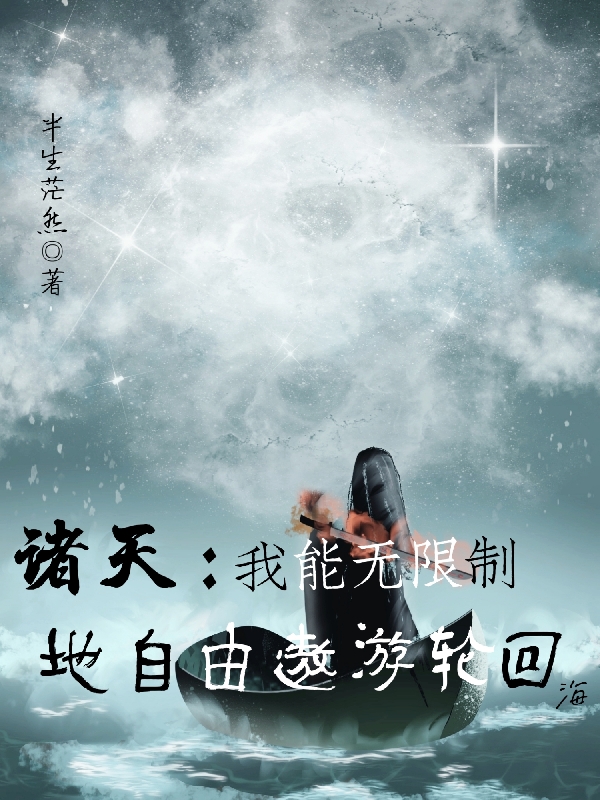 姜臻林盛《美人難馴,世子的高枝不想攀百度云》全集免費在線閱讀_(姜臻林盛)全文免費閱讀