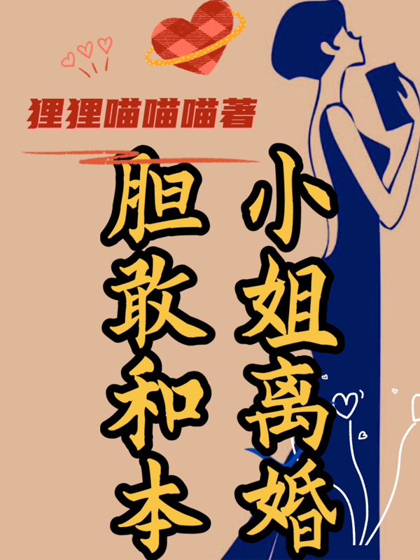 膽敢和本小姐離婚唐紫依藤牧飛的小說免費(fèi)閱讀完整版