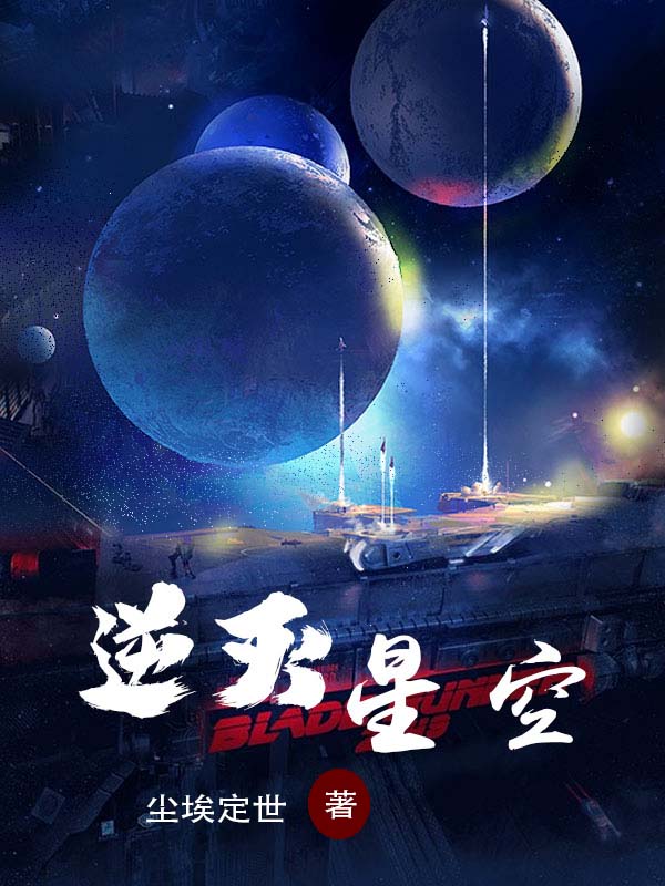 《逆滅星空》主角扶風(fēng)小說免費閱讀最新章節(jié)