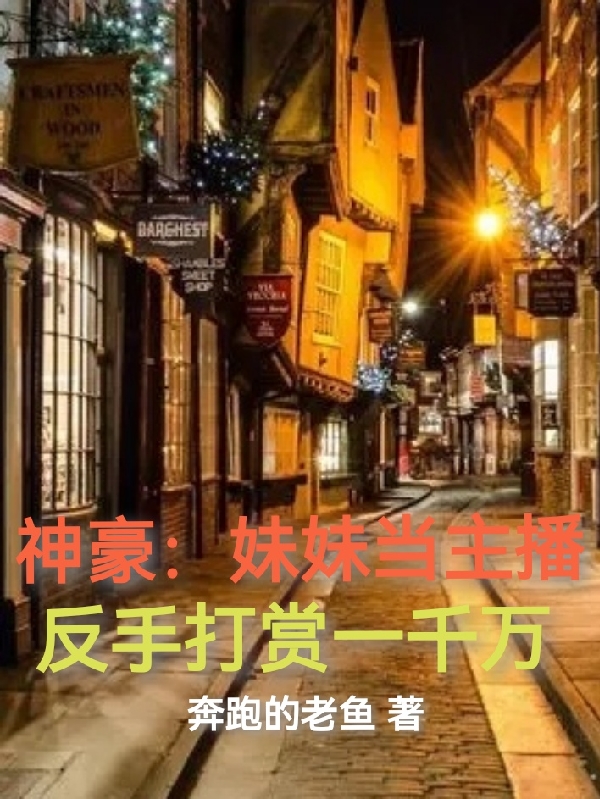 美人難馴,世子的高枝不想攀相似小說(姜臻林盛)_《美人難馴,世子的高枝不想攀相似小說》熱門小說