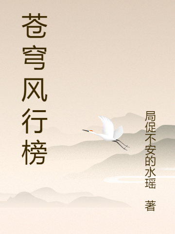 《蒼穹風(fēng)行榜》小說章節(jié)列表免費試讀韓楓小說全文