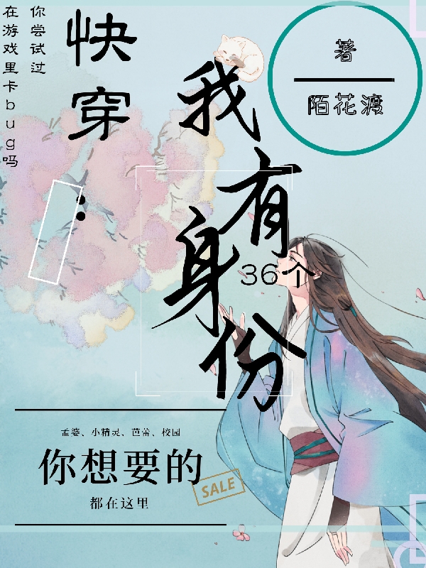 快穿：我有三十六個(gè)身份舒琦主神大人的小說(shuō)免費(fèi)閱讀完整版