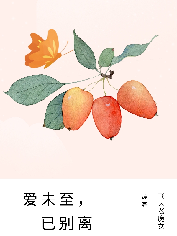 愛未至，已別離(顧亞王鶴遠(yuǎn))小說最新章節(jié)