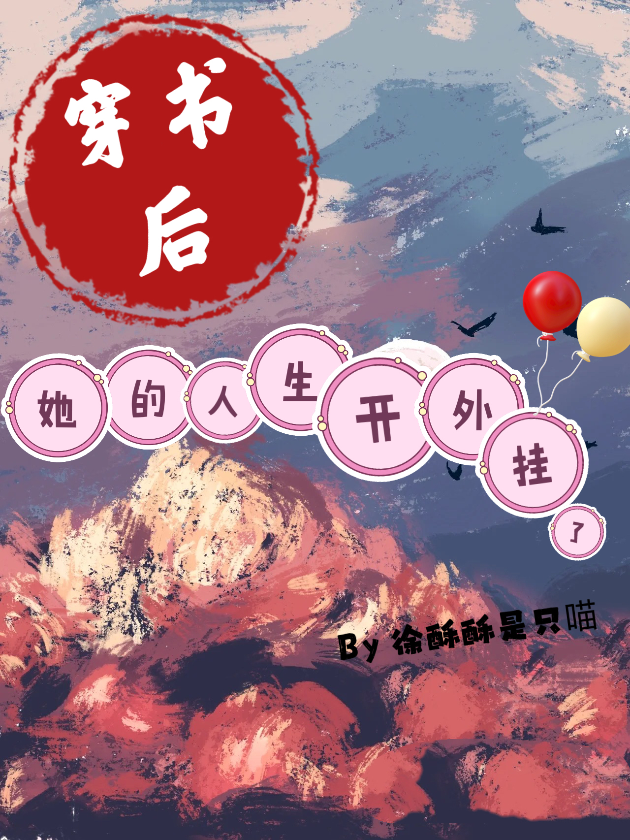 穿書后她的人生開外掛了(顧憐伏康平)小說最新章節(jié)