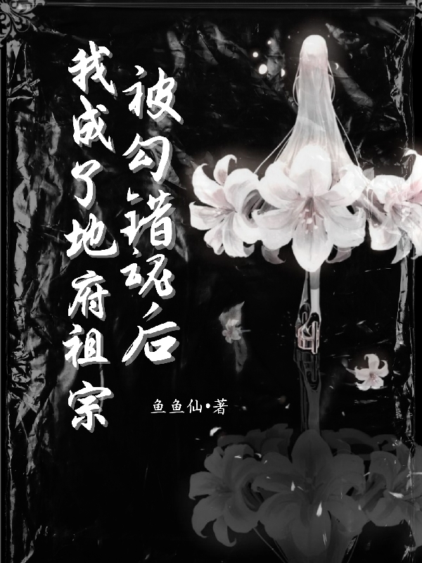 被勾錯(cuò)魂后我成了地府祖宗最新章節(jié),小說被勾錯(cuò)魂后我成了地府祖宗無彈窗(沈云蓉顧臨簡)