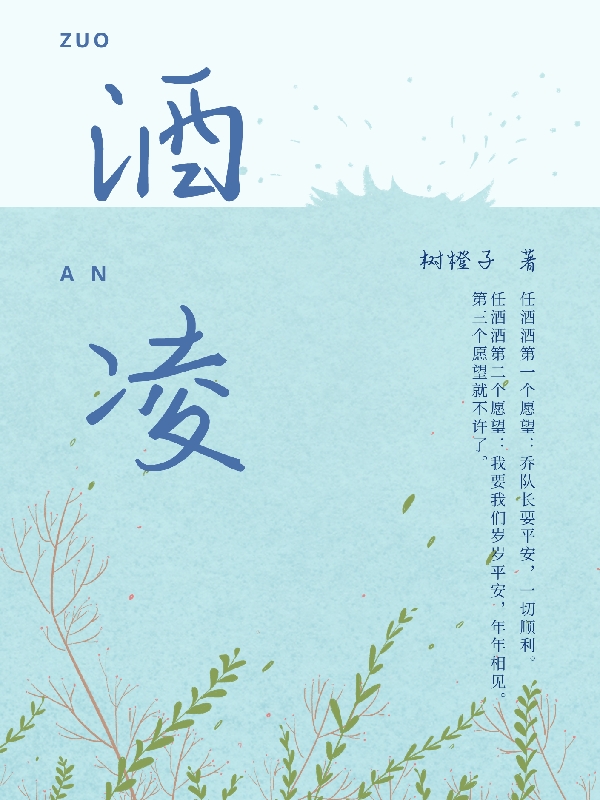 《酒凌》主角任酒酒喬凌小說免費閱讀最新章節(jié)