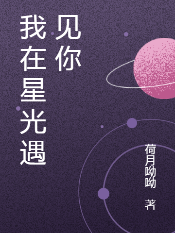 我在星光遇見你趙林一小說免費(fèi)閱讀最新章節(jié)