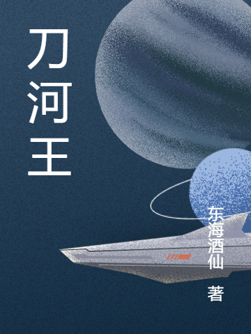 《刀河王》主角王騰小說(shuō)免費(fèi)閱讀最新章節(jié)