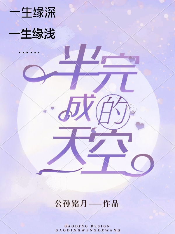 《半完成的天空》小說(shuō)章節(jié)列表免費(fèi)試讀林寧江蘇羽小說(shuō)全文