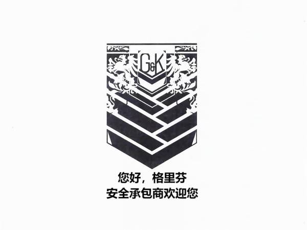 您好，格里芬安全承包商歡迎您(林恩)小說全文免費(fèi)閱讀