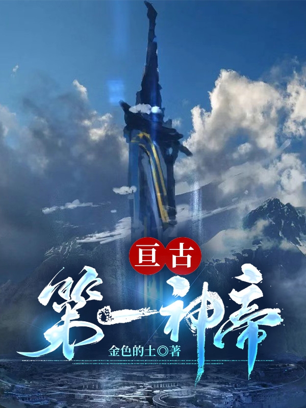 《亙古第一神帝》主角葉神玄葉靈小說免費閱讀最新章節(jié)