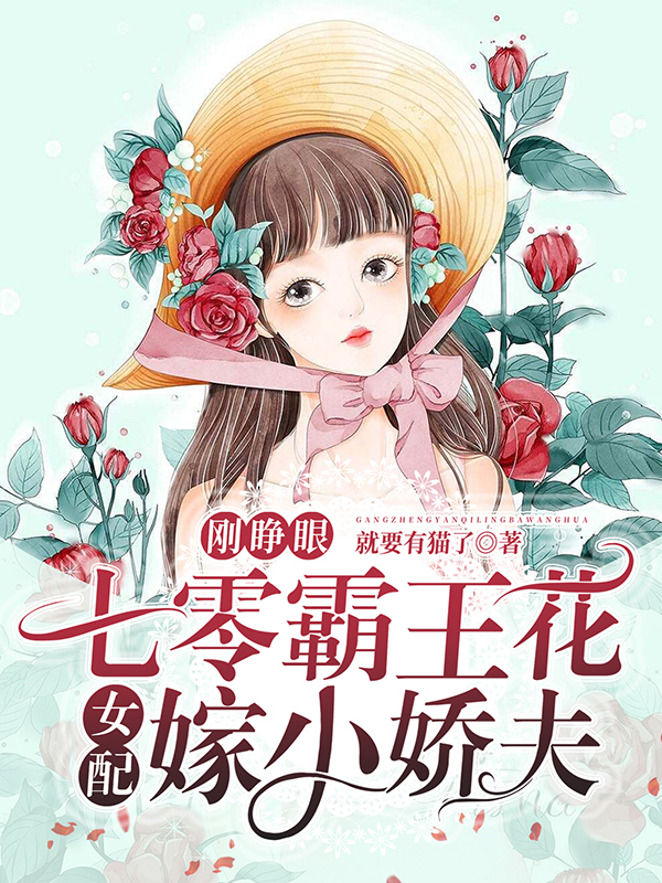 《剛睜眼，七零霸王花女配嫁小嬌夫》主角何春杏小說免費(fèi)閱讀最新章節(jié)