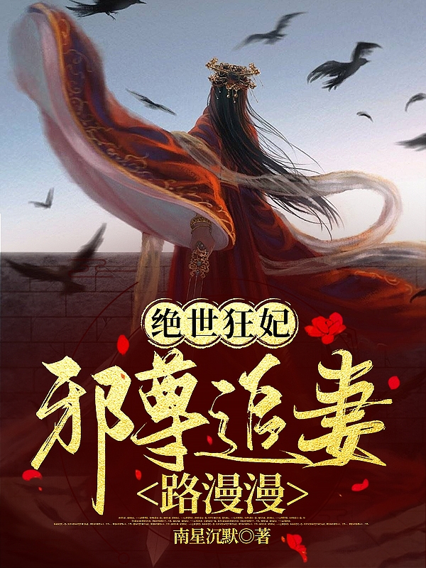 《絕世狂妃，邪尊追妻路漫漫》主角君天昀帝御卿小說免費閱讀最新章節(jié)