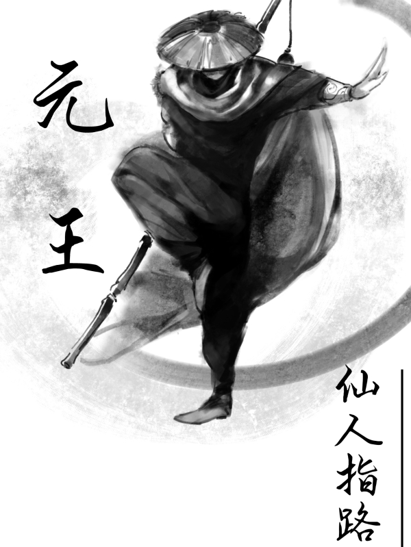 《元王》主角八哥小荷小說免費閱讀最新章節(jié)