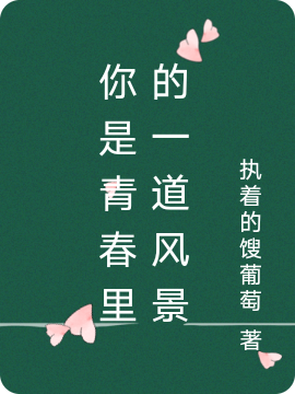 你是青春里的一道風(fēng)景(盧小橙高云州)小說(shuō)全文免費(fèi)閱讀