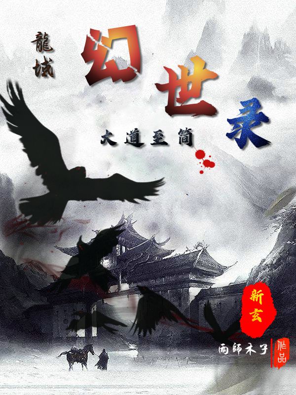 龍域幻世錄(冷楓)小說最新章節(jié)