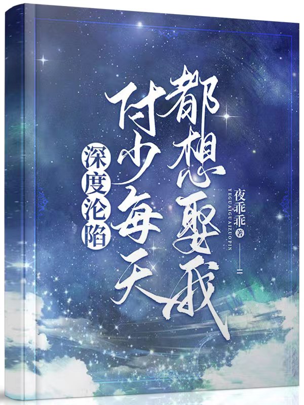 深度淪陷：付少每天都想娶我蘇阮付硯的小說免費閱讀完整版