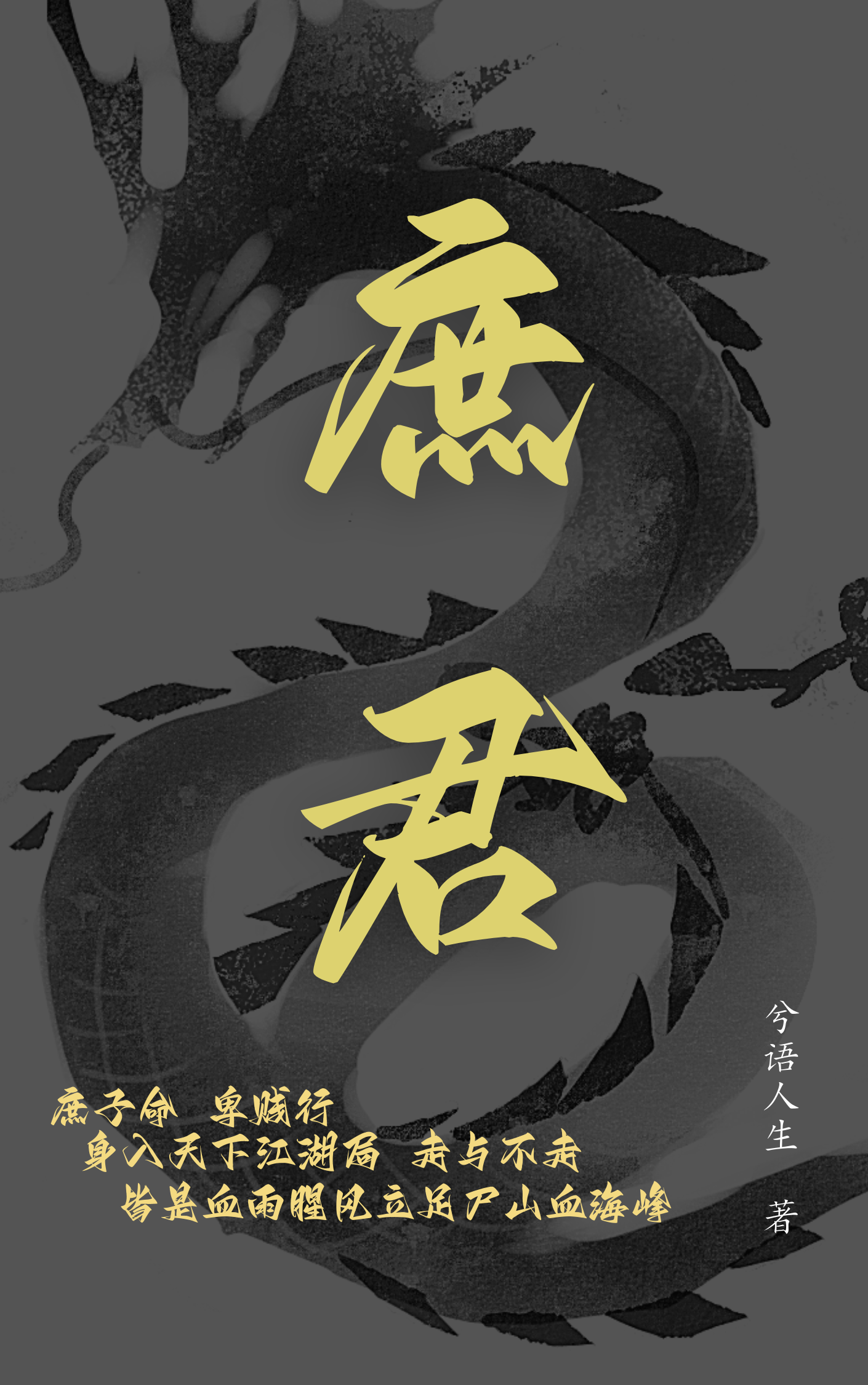 庶君最新章節(jié),小說庶君無彈窗(蕭無憂)