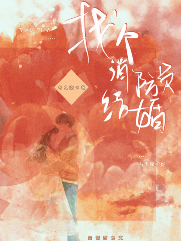 《找個消防員結(jié)婚》主角李卓瑾程懷夕小說免費閱讀最新章節(jié)