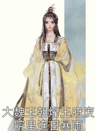 天價閃婚后，被老公馬甲驚呆了季晏惜沈遇（季晏惜沈遇）全文免費閱讀無彈窗大結局_（季晏惜沈遇）天價閃婚后，被老公馬甲驚呆了小說最新章節(jié)列表_筆趣閣（季晏惜沈遇）