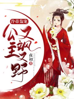 替嫁娘子賊旺夫（林子?jì)深櫵睦桑┤拿赓M(fèi)閱讀無彈窗大結(jié)局_（替嫁娘子賊旺夫）替嫁娘子賊旺夫免費(fèi)閱讀全文最新章節(jié)列表_筆趣閣（替嫁娘子賊旺夫）