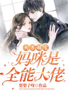 離婚后我成了直播女神小說(shuō)（秦以瀾陸仰止）全文免費(fèi)閱讀無(wú)彈窗大結(jié)局_(離婚后我成了直播女神)秦以瀾陸仰止免費(fèi)閱讀全文最新章節(jié)列表_筆趣閣（離婚后我成了直播女神）