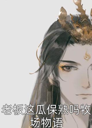 神豪成長記小說（蕭子楓問道終南山）全文免費閱讀無彈窗大結(jié)局_(神豪成長記)蕭子楓問道終南山免費閱讀全文最新章節(jié)列表_筆趣閣（神豪成長記）