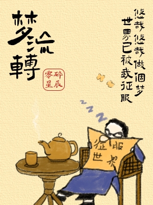 夢流轉(zhuǎn)(程拾)小說最新章節(jié)