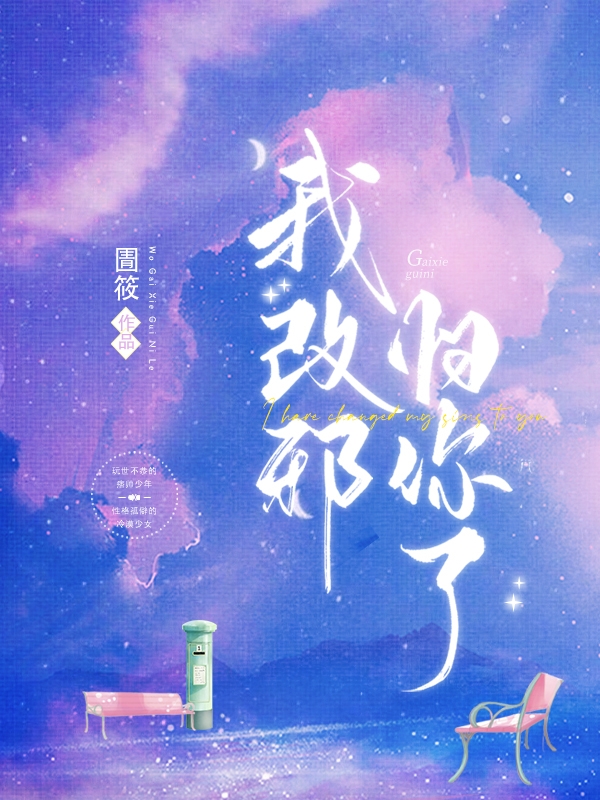 《我改邪歸你了》小說章節(jié)列表免費(fèi)試讀沈芊然周憶南小說全文