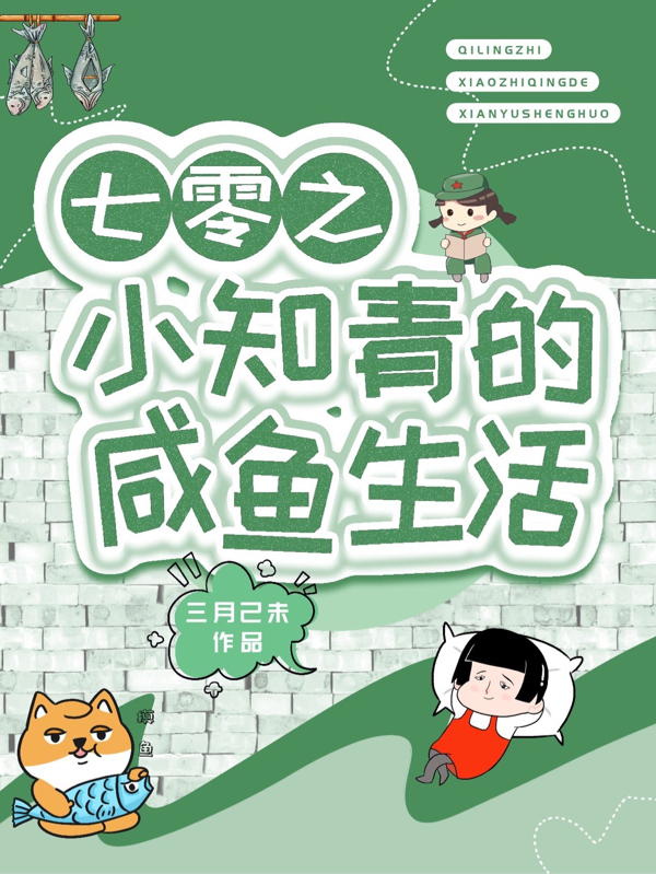 《七零之小知青的咸魚生活》主角宋依依顧槐明小說免費閱讀最新章節(jié)