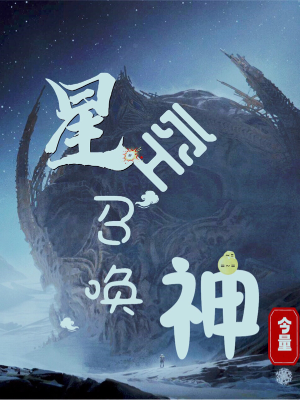 星空召喚神張樂最新章節(jié)免費(fèi)閱讀