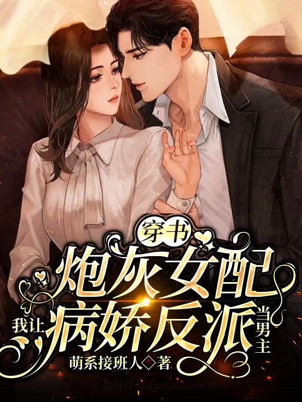 穿書炮灰女配我讓病嬌反派當男主全文在線閱讀杭景煙顧熠寒小說全本無彈窗