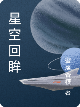 《星空回眸》主角段一丹小說免費(fèi)閱讀最新章節(jié)