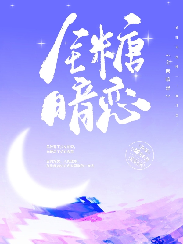 《全糖暗戀》主角江妄林楠小說(shuō)免費(fèi)閱讀最新章節(jié)