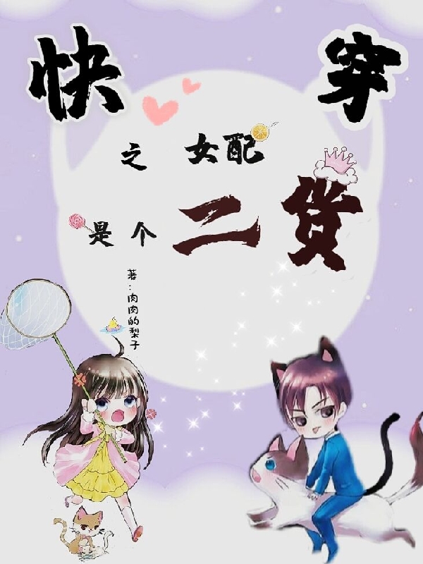 快穿之女配是個(gè)二貨全文在線閱讀蘇慕漓梧小說(shuō)全本無(wú)彈窗