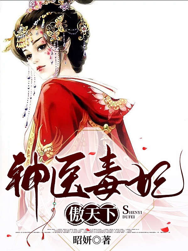 《神醫(yī)毒妃傲天下》小說章節(jié)列表免費(fèi)試讀洛蘭羽小說全文