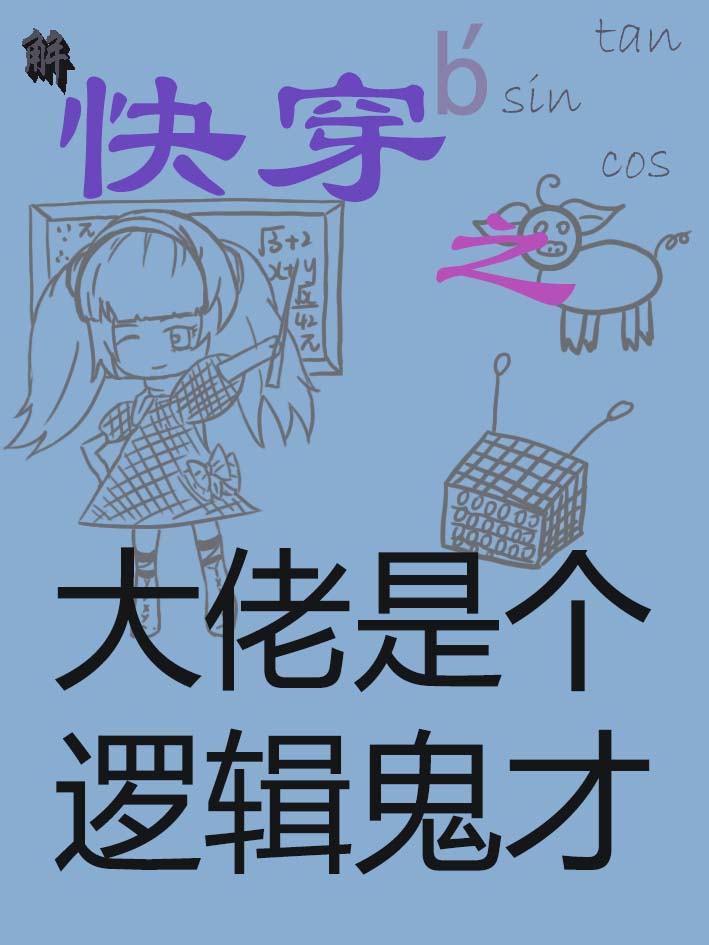 快穿之大佬是個(gè)邏輯鬼才全文在線閱讀余夏小說(shuō)全本無(wú)彈窗