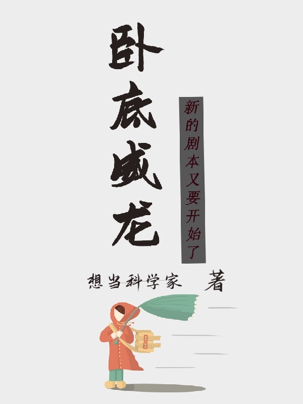 《臥底威龍》小說章節(jié)列表免費(fèi)試讀李唐小說全文