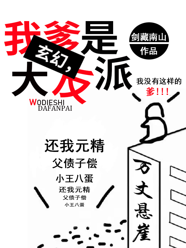 《玄幻，我爹是大反派》主角葉安葉長歌小說免費閱讀最新章節(jié)