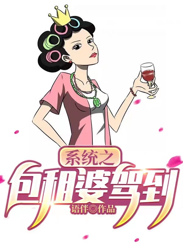 《系統(tǒng)之包租婆駕到》主角梁笑笑小說免費閱讀最新章節(jié)