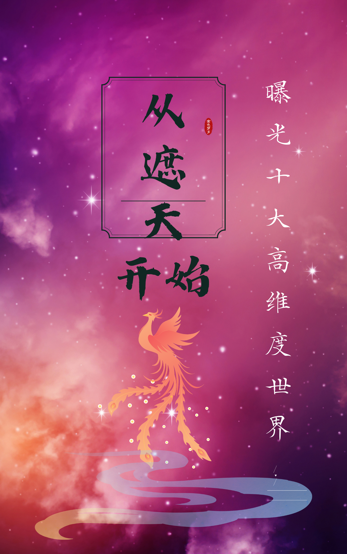 《從遮天開(kāi)始，曝光十大高維度世界》主角顧長(zhǎng)生小說(shuō)免費(fèi)閱讀最新章節(jié)