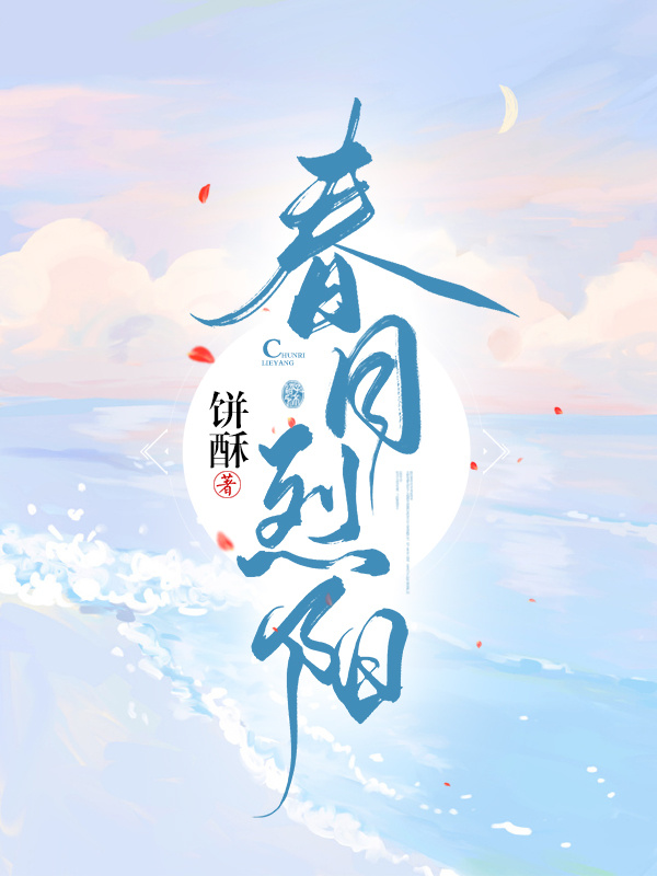 春日烈陽(yáng)完整版在線(xiàn)閱讀(主角顧盛許漁)