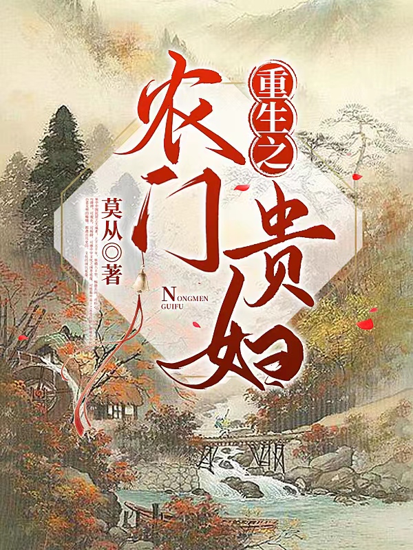 重生之農(nóng)門貴婦最新章節(jié),小說(shuō)重生之農(nóng)門貴婦無(wú)彈窗(沈嬌嬌孫家耀)